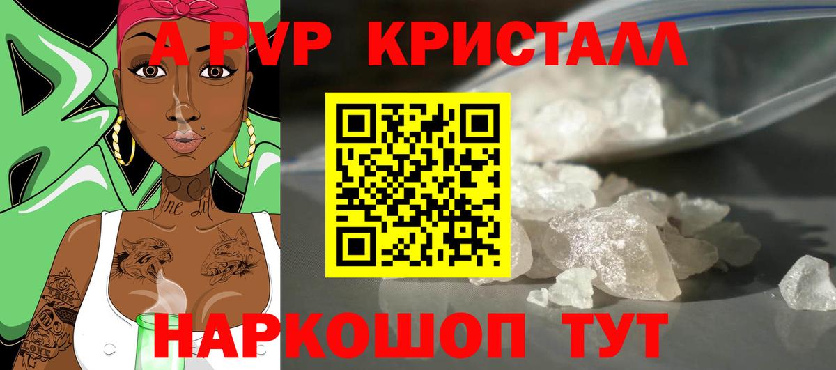 A-PVP мука  A-PVP кристаллы  где купить наркоту  Вход с VPN  Alpha-PVP СК КРИС  Краснодар 