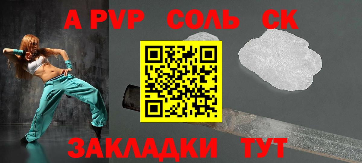 Alfa_PVP кристаллы Краснодар