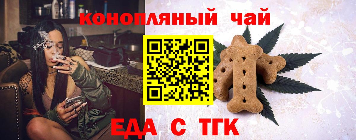 Печенье с ТГК марихуана  Вход с VPN  Краснодар 
