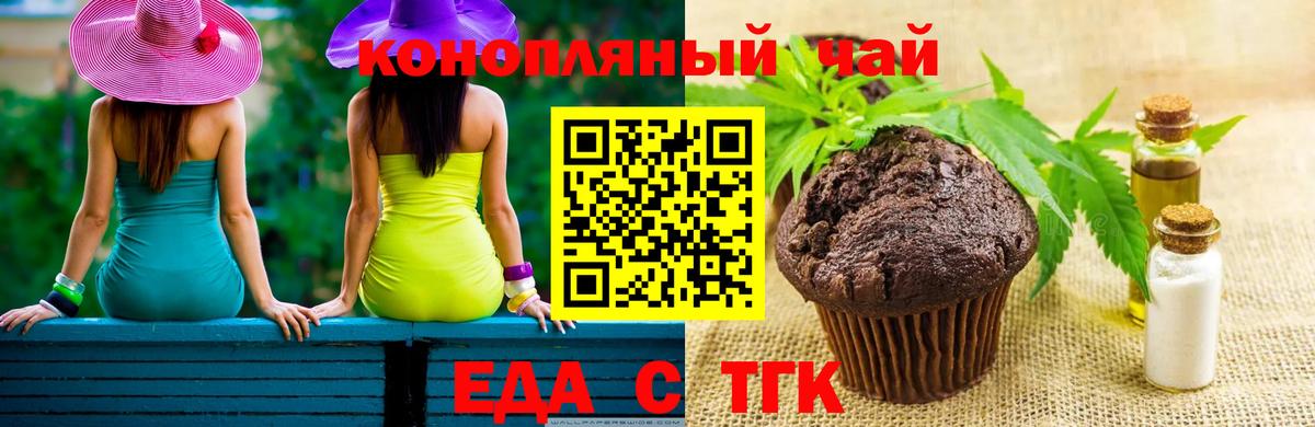 Еда ТГК марихуана Краснодар