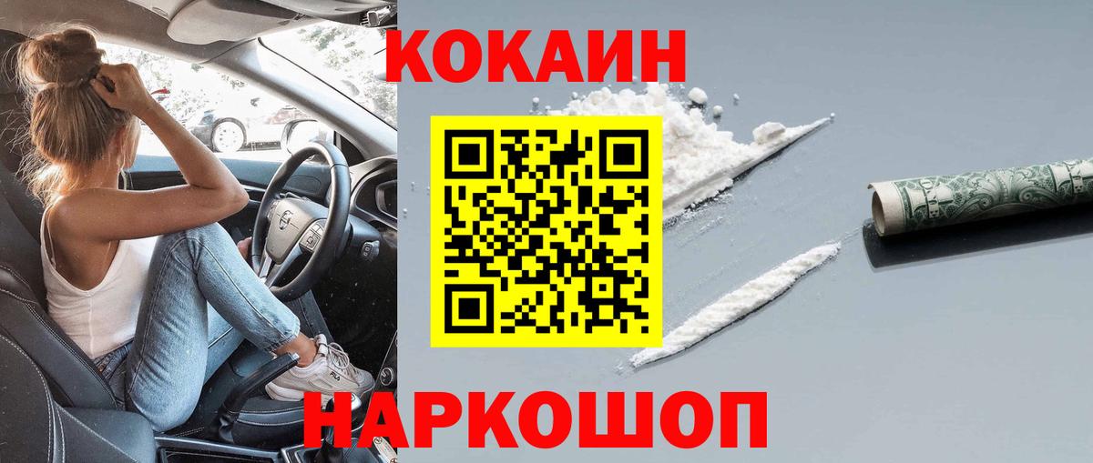 Кокаин FishScale Краснодар