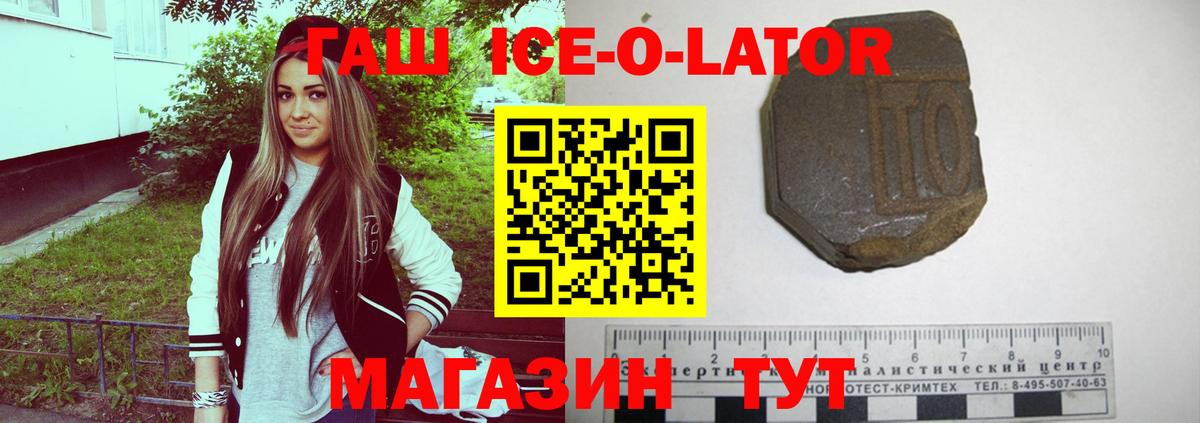 Гашиш Ice-O-Lator  Вход с VPN  ГАШИШ индика сатива  Краснодар 