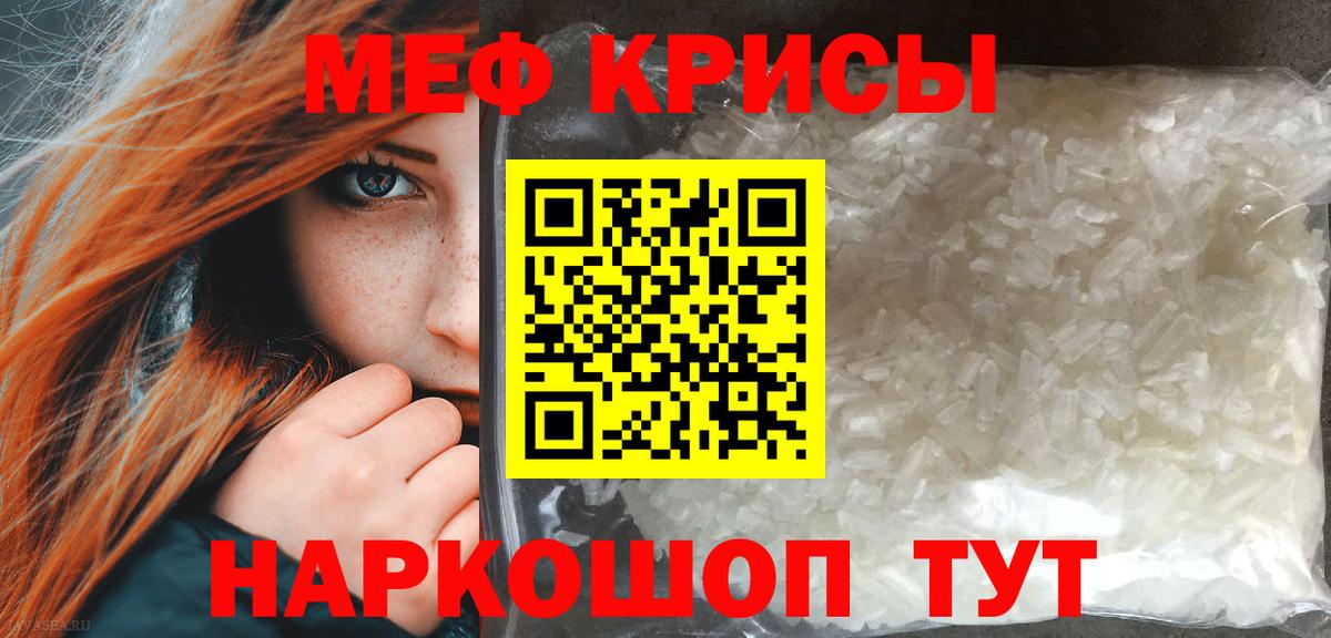 Меф мяу мяу мука Краснодар